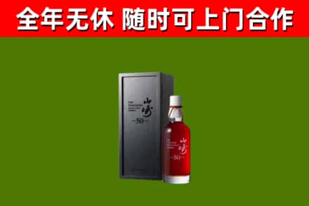 阿克陶县烟酒回收50年山崎洋酒.jpg