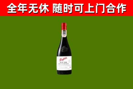 阿克陶县烟酒回收奔富红酒.jpg